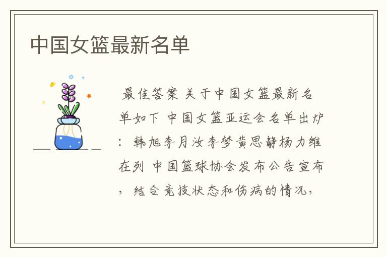 中国女篮最新名单