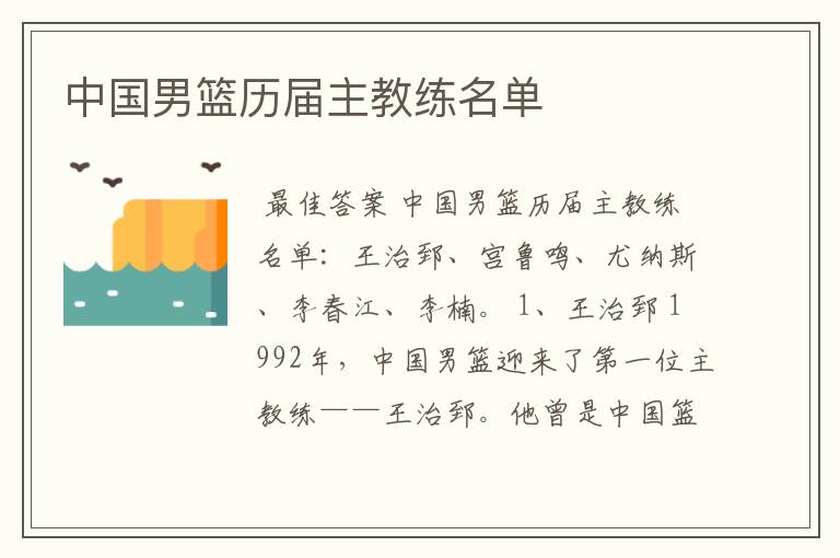 中国男篮历届主教练名单