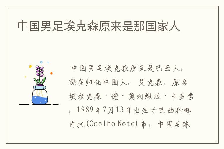 中国男足埃克森原来是那国家人