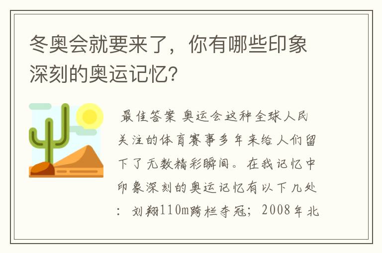 冬奥会就要来了,你有哪些印象深刻的奥运记忆?