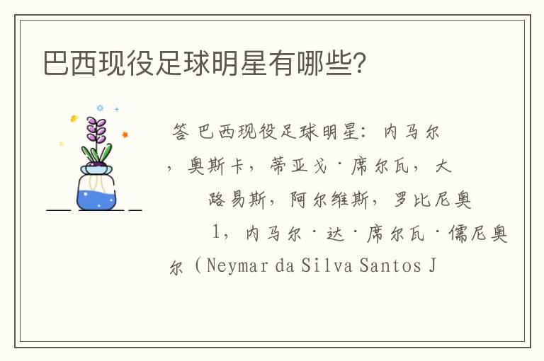 巴西现役足球明星有哪些?