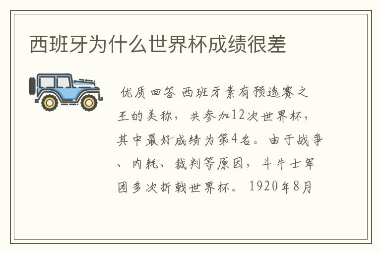 西班牙为什么世界杯成绩很差