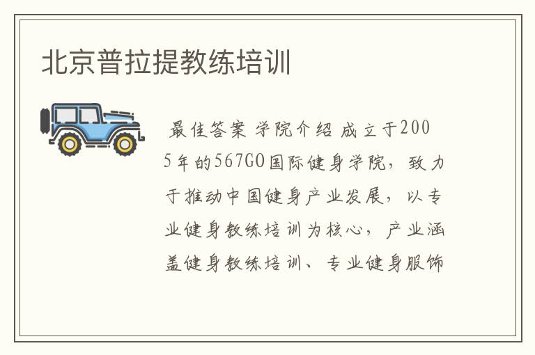 北京普拉提教练培训