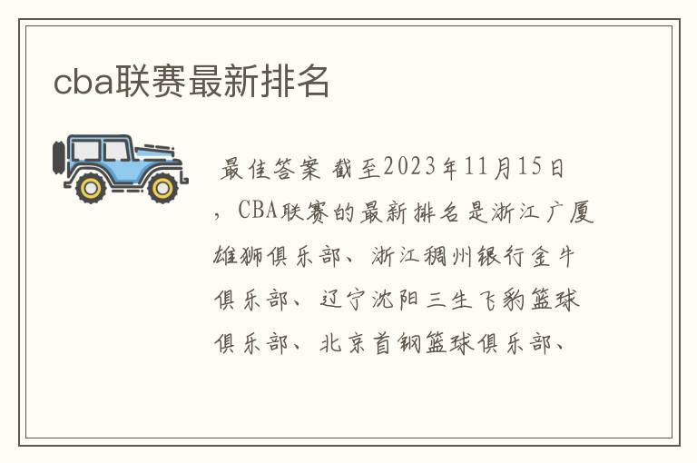 cba联赛最新排名