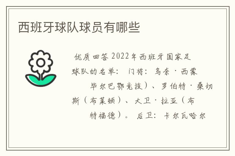 西班牙球队球员有哪些