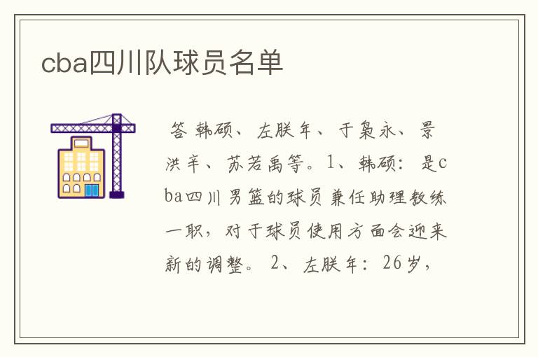 cba四川队球员名单