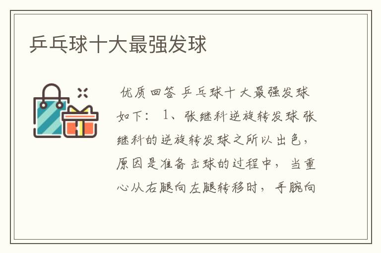 乒乓球十大最强发球