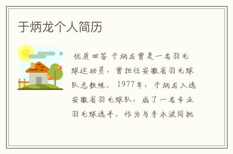 于炳龙个人简历