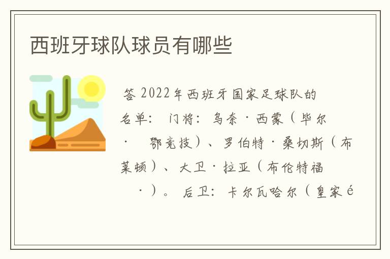 西班牙球队球员有哪些