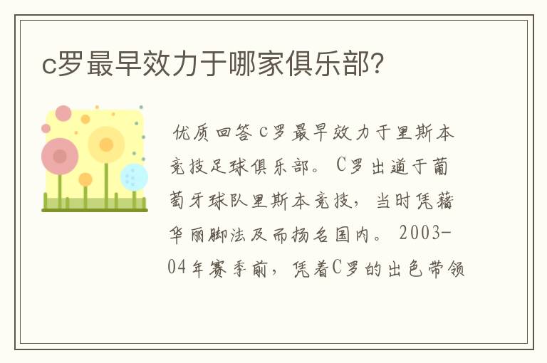 c罗最早效力于哪家俱乐部?