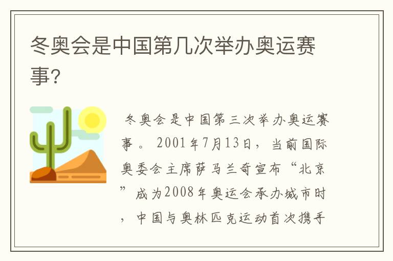 冬奥会是中国第几次举办奥运赛事?