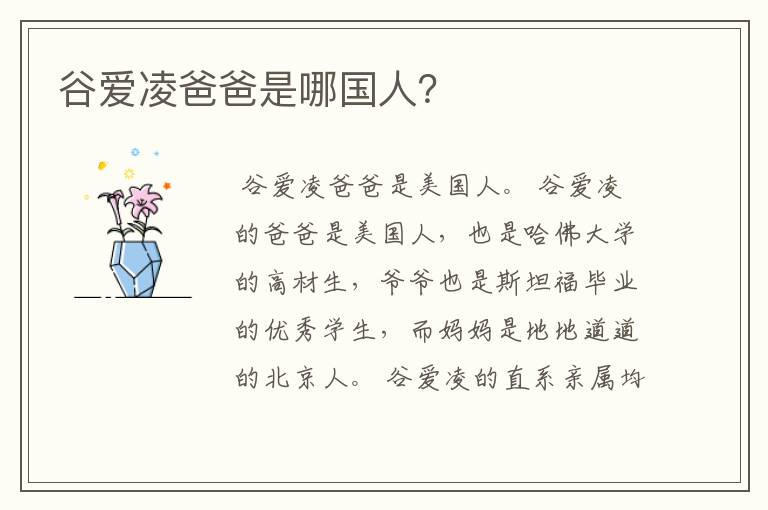 谷爱凌爸爸是哪国人?