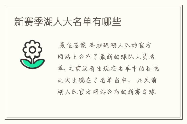 新赛季湖人大名单有哪些