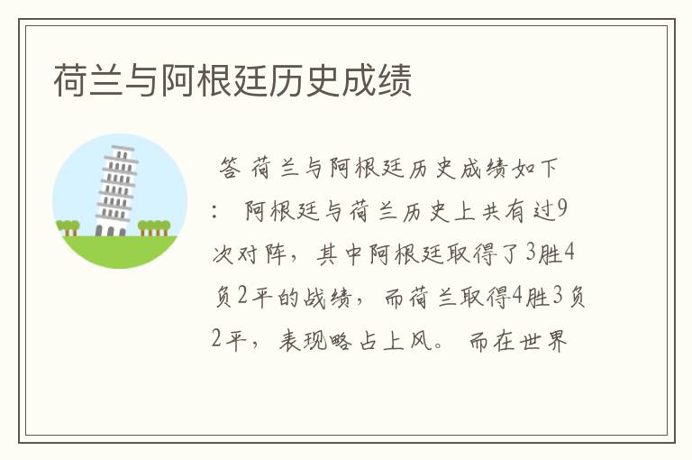 荷兰与阿根廷历史成绩