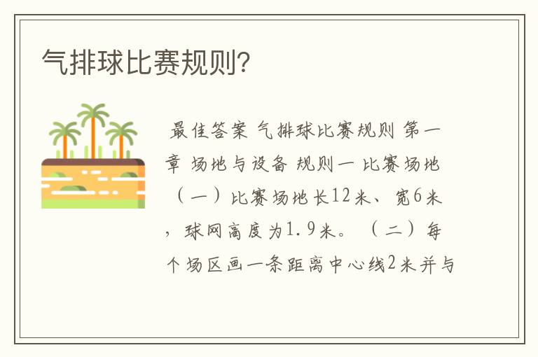 气排球比赛规则?