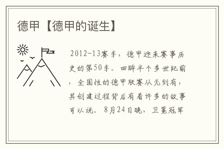 德甲【德甲的诞生】