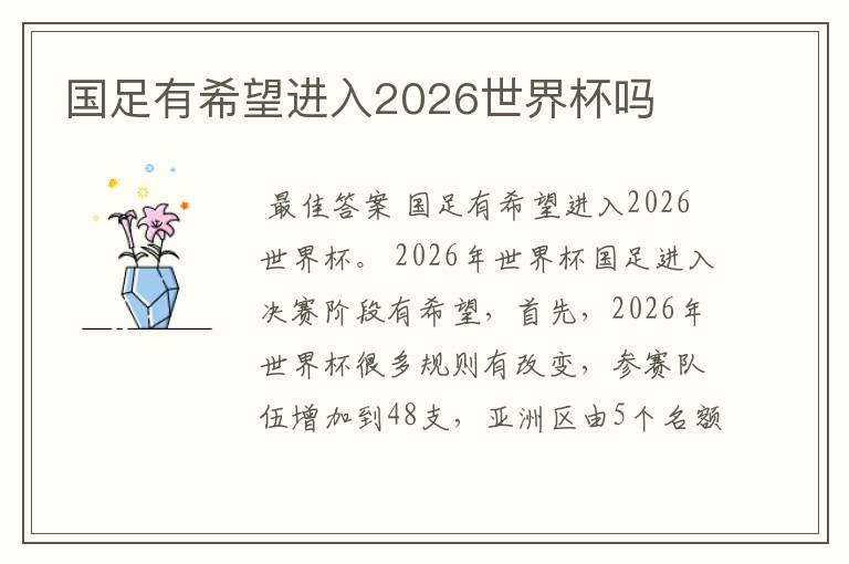 国足有希望进入2026世界杯吗