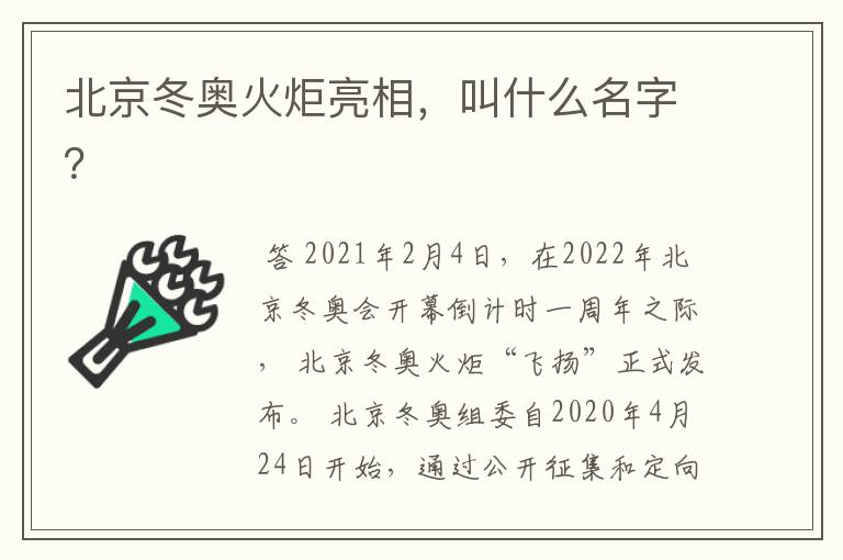 北京冬奥火炬亮相,叫什么名字?