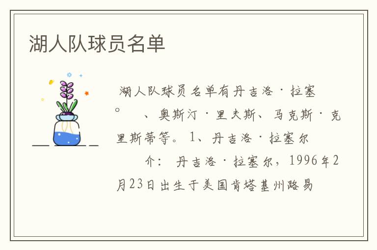 湖人队球员名单