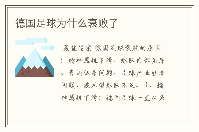 德国足球为什么衰败了