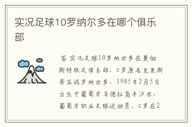 实况足球10罗纳尔多在哪个俱乐部