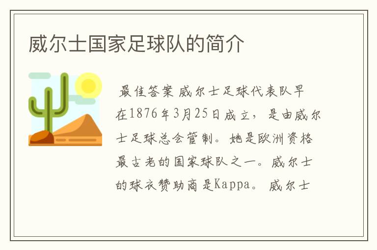 威尔士国家足球队的简介
