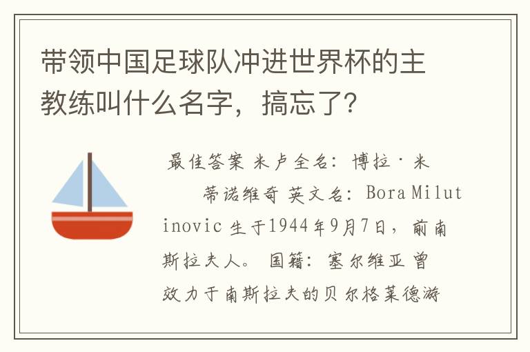 带领中国足球队冲进世界杯的主教练叫什么名字,搞忘了?