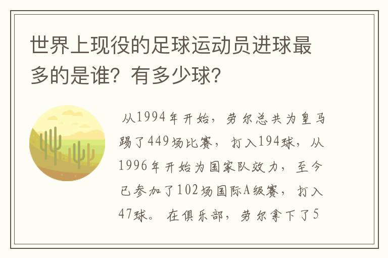 世界上现役的足球运动员进球最多的是谁?有多少球?
