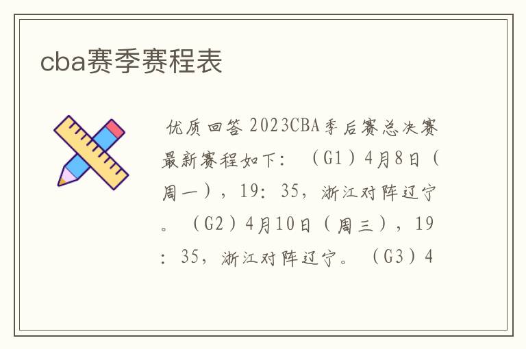 cba赛季赛程表