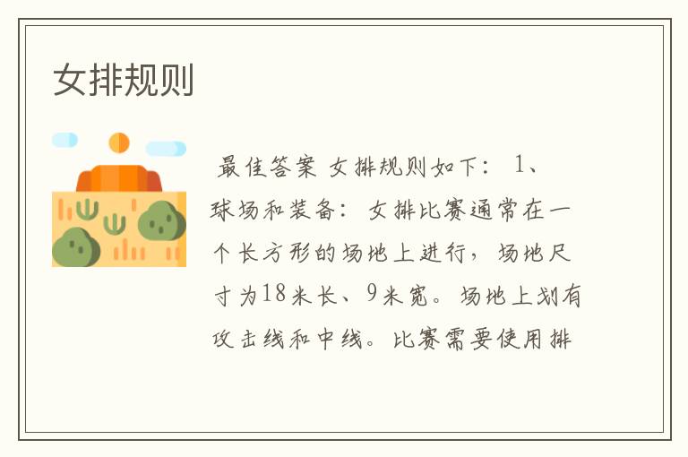 女排规则