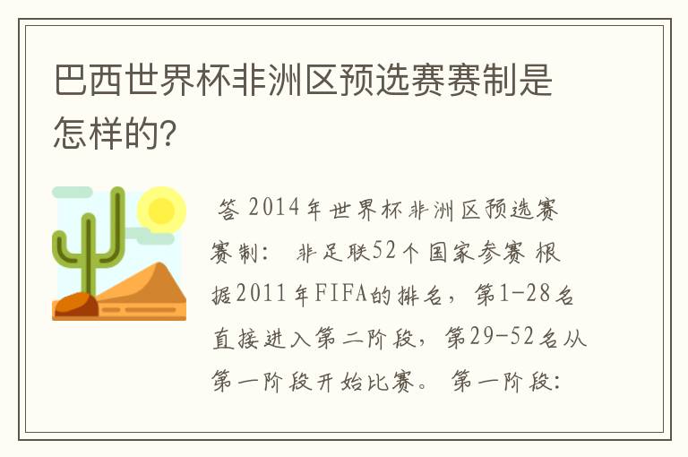 巴西世界杯非洲区预选赛赛制是怎样的？