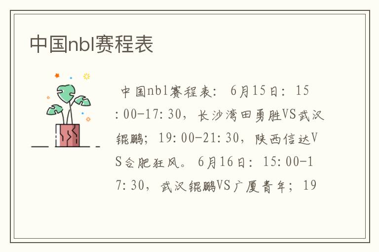 中国nbl赛程表