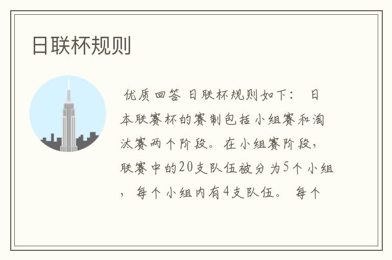 日联杯规则
