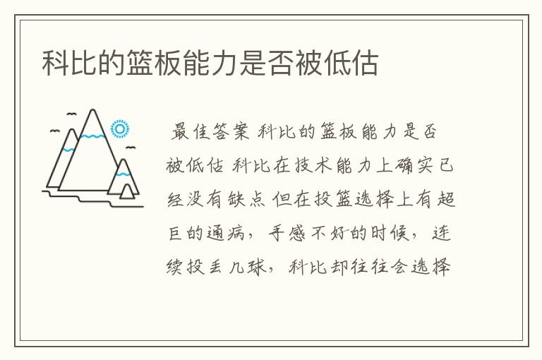 科比的篮板能力是否被低估