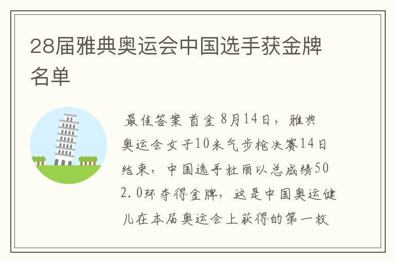 28届雅典奥运会中国选手获金牌名单