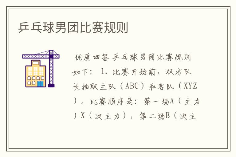 乒乓球男团比赛规则