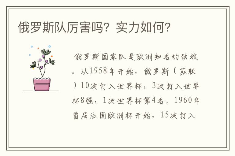俄罗斯队厉害吗?实力如何?