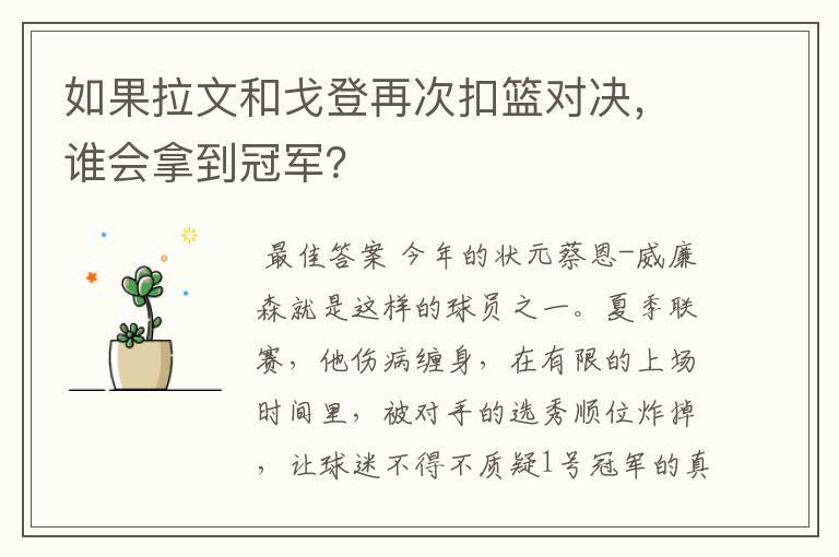 如果拉文和戈登再次扣篮对决,谁会拿到冠军?