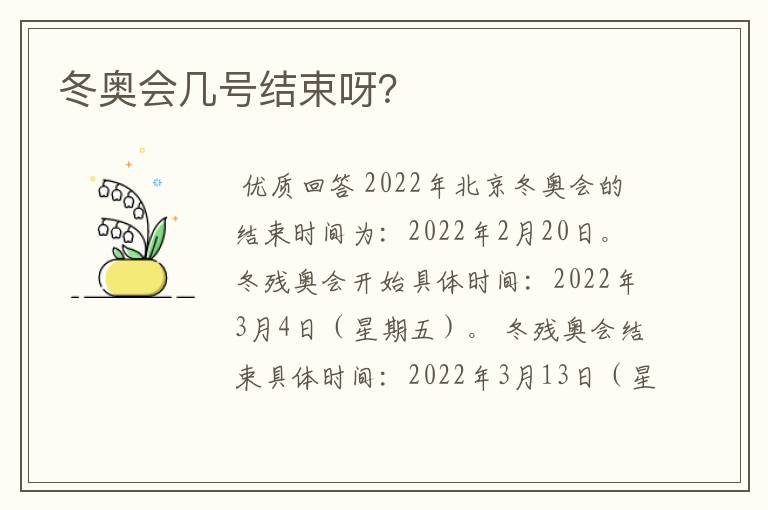 冬奥会几号结束呀?