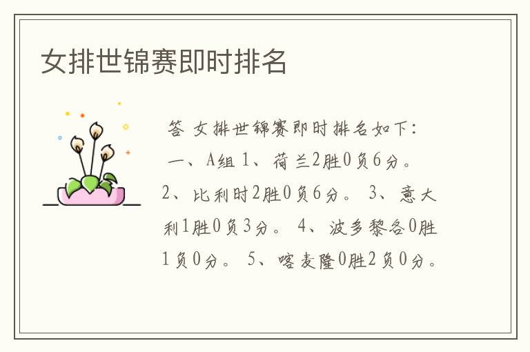 女排世锦赛即时排名