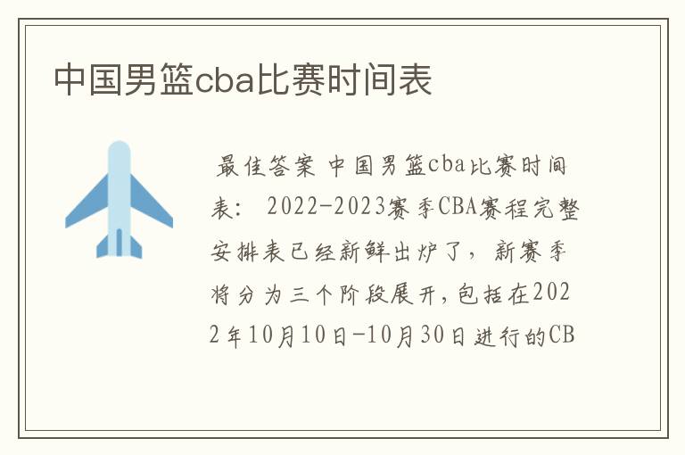 中国男篮cba比赛时间表