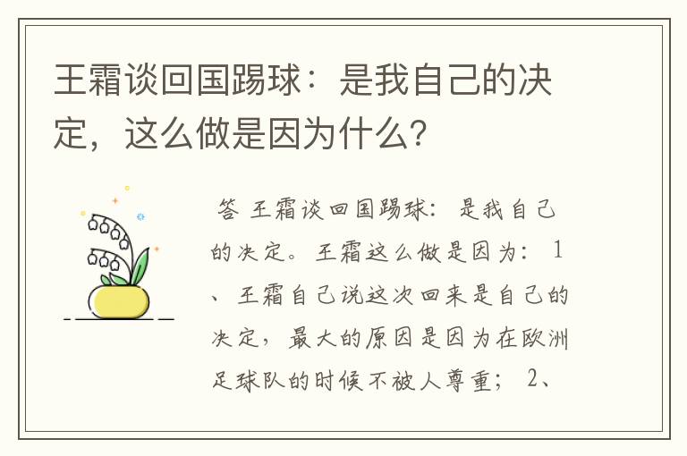 王霜谈回国踢球:是我自己的决定,这么做是因为什么?