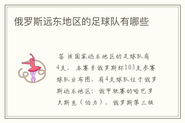 俄罗斯远东地区的足球队有哪些
