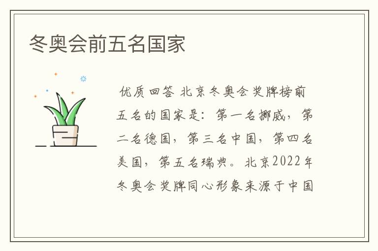 冬奥会前五名国家