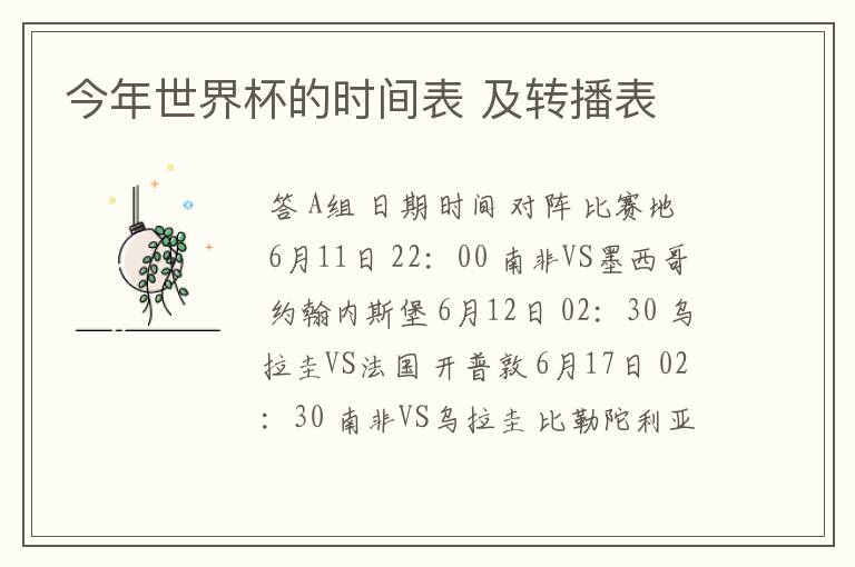 今年世界杯的时间表 及转播表