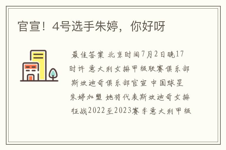 官宣!4号选手朱婷,你好呀