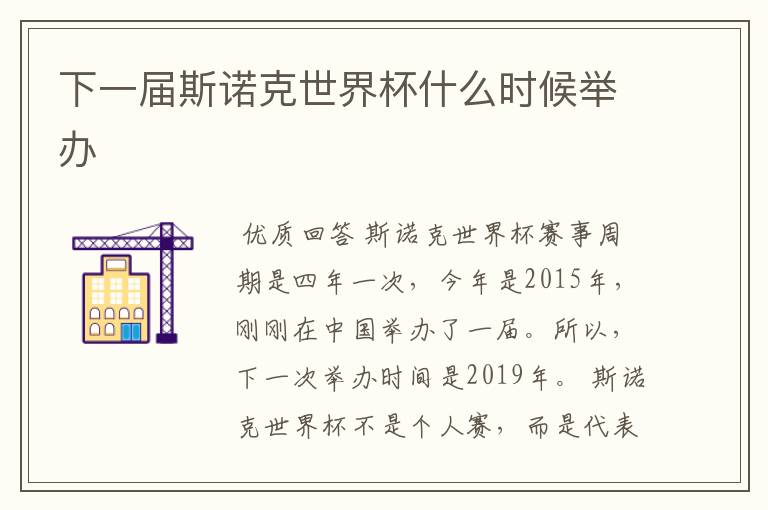 下一届斯诺克世界杯什么时候举办