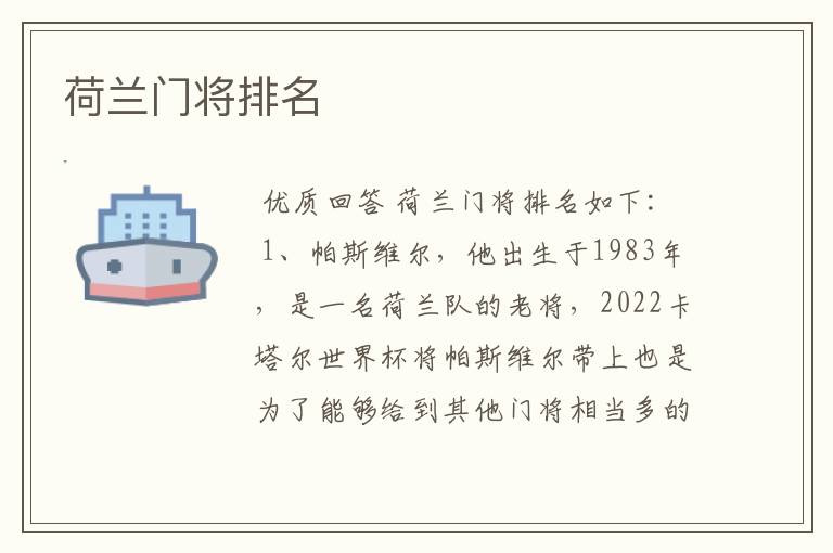 荷兰门将排名