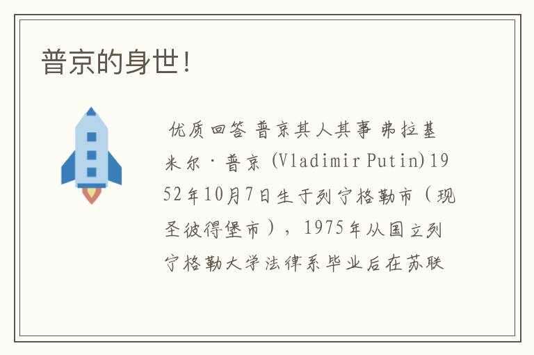 普京的身世!