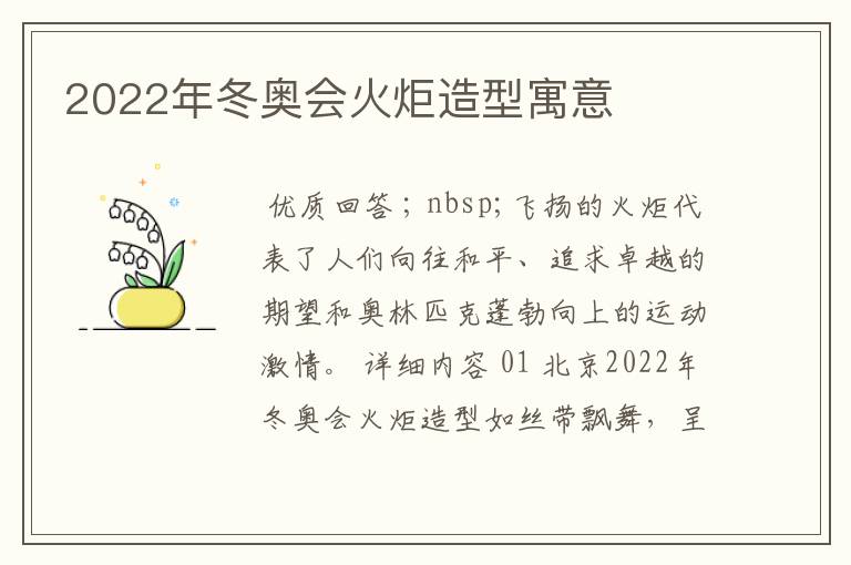 2022年冬奥会火炬造型寓意